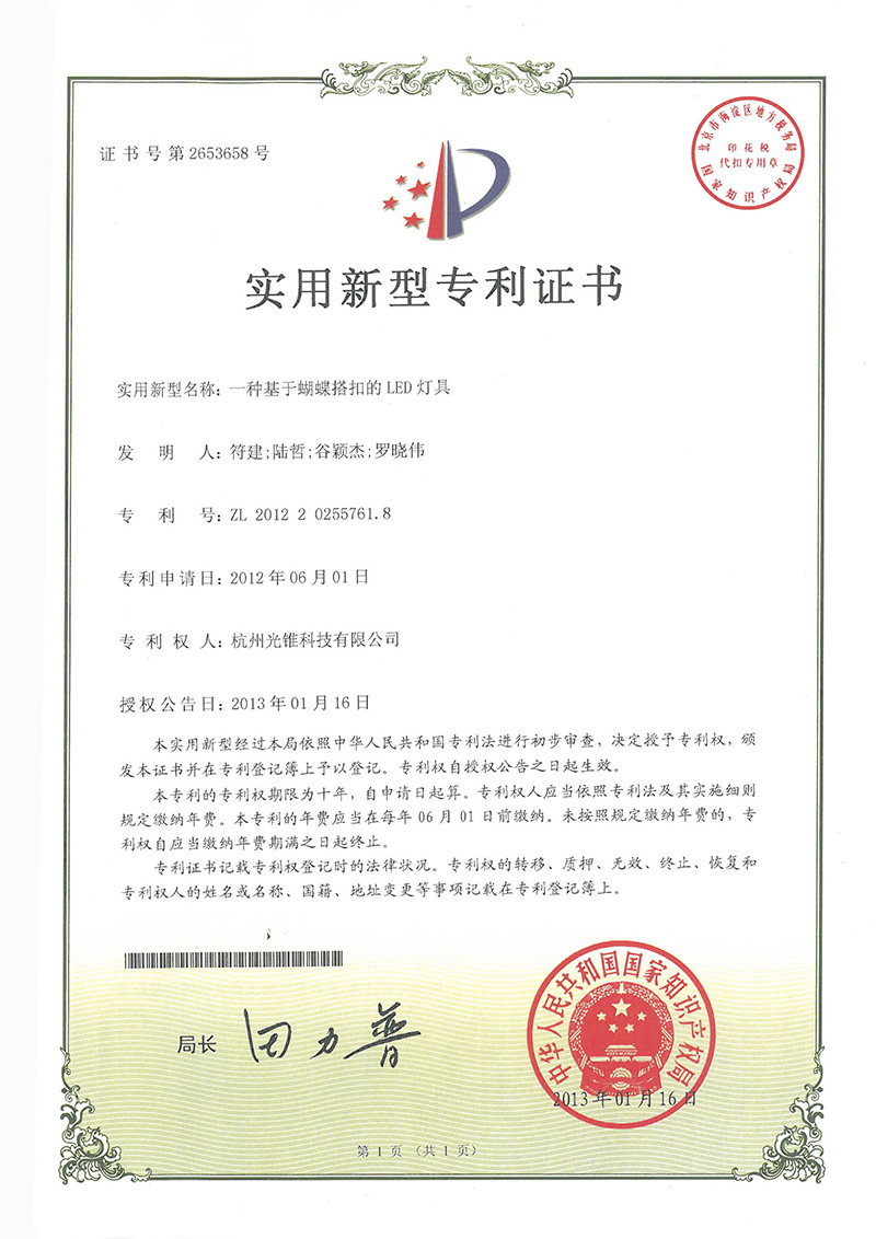一種基于蝴蝶搭扣的LED燈具-實(shí)用新型